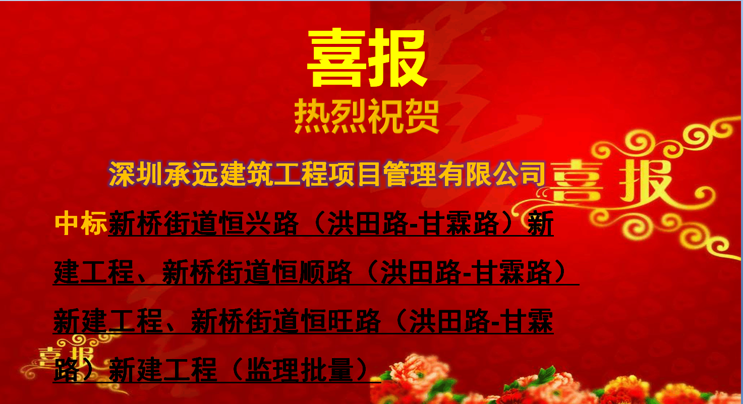 新橋街道恒興路（洪田路-甘霖路）新建工程、新橋街道恒順路（洪田路-甘霖路）新建工程、新橋街道恒旺路（洪田路-甘霖路）新建工程（監理批量）.png